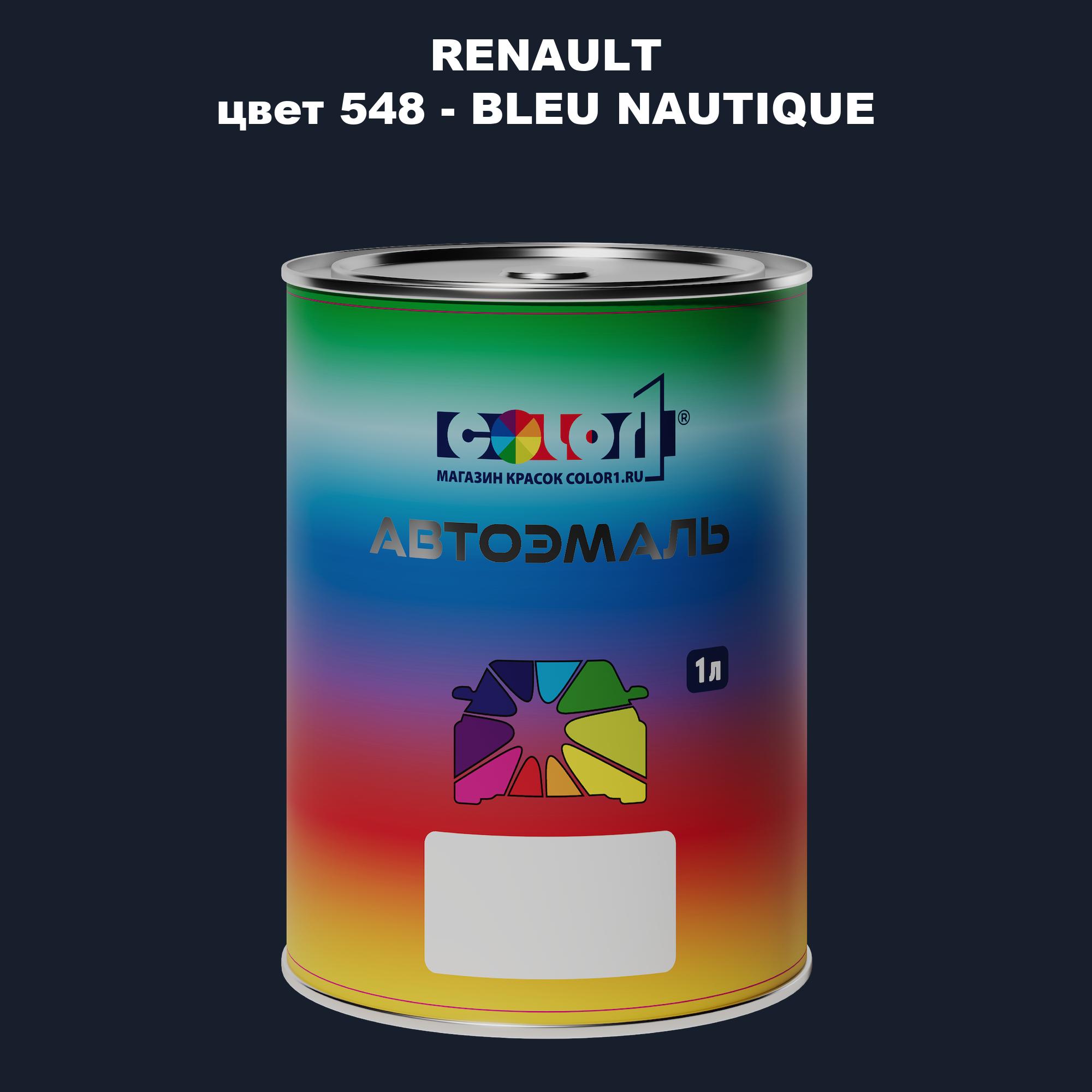 

Автомобильная краска COLOR1 для RENAULT, цвет 548 - BLEU NAUTIQUE, Прозрачный