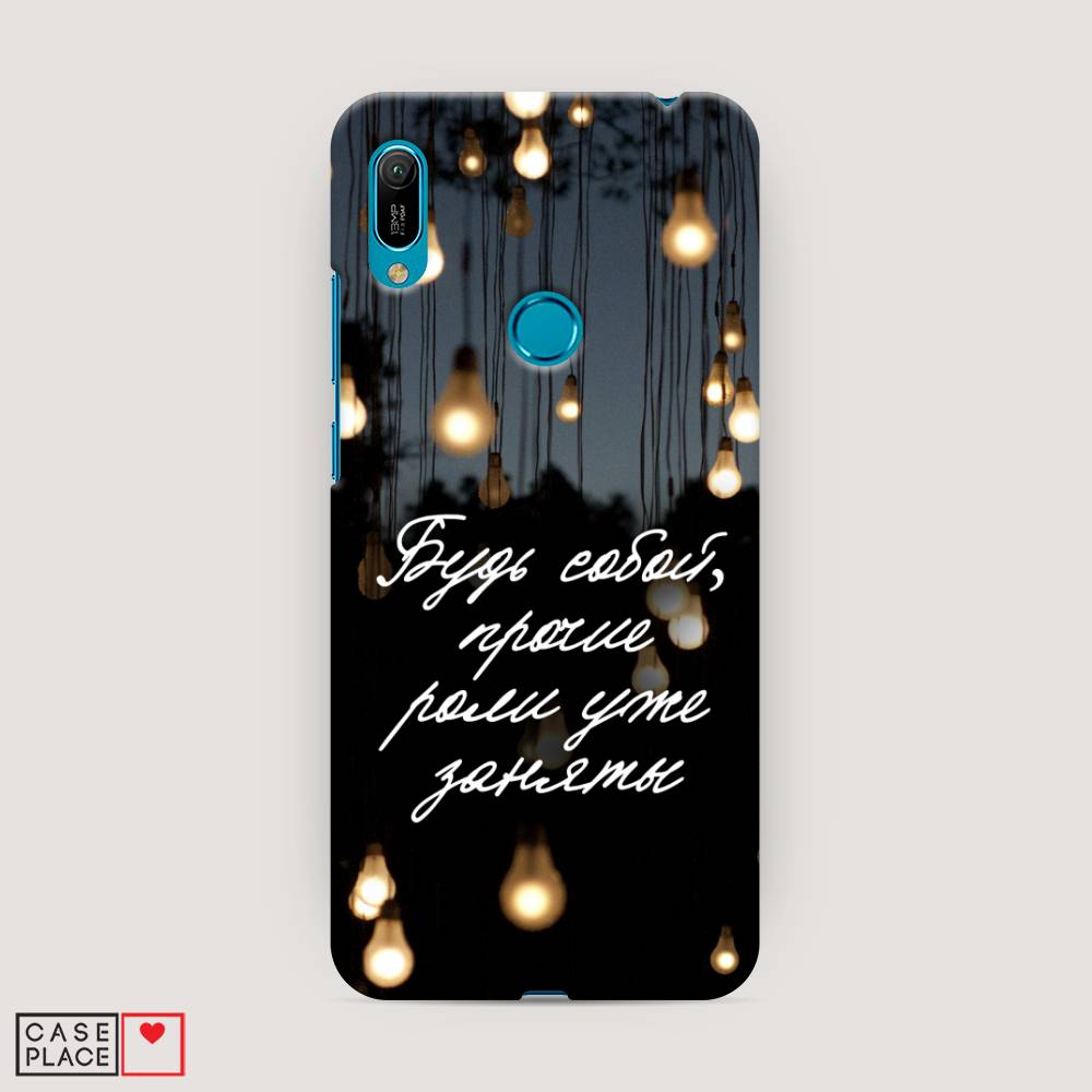 

Чехол Awog "Будь собой" для Huawei Y6 2019