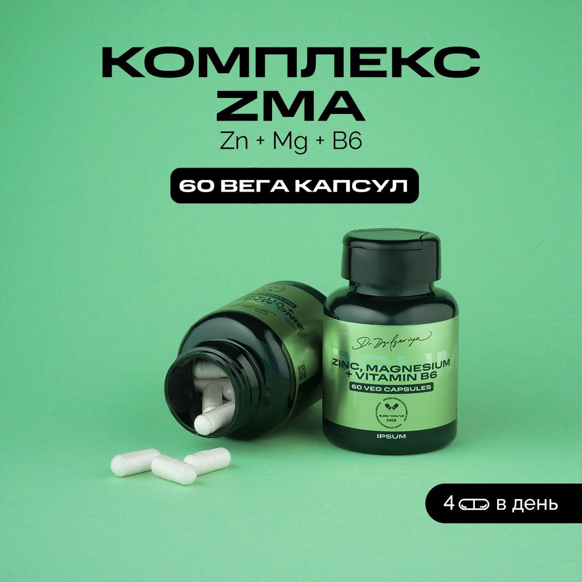 Комплекс ZMA Ipsum Vitamin, Цинк + Магний + В6, 60 капсул