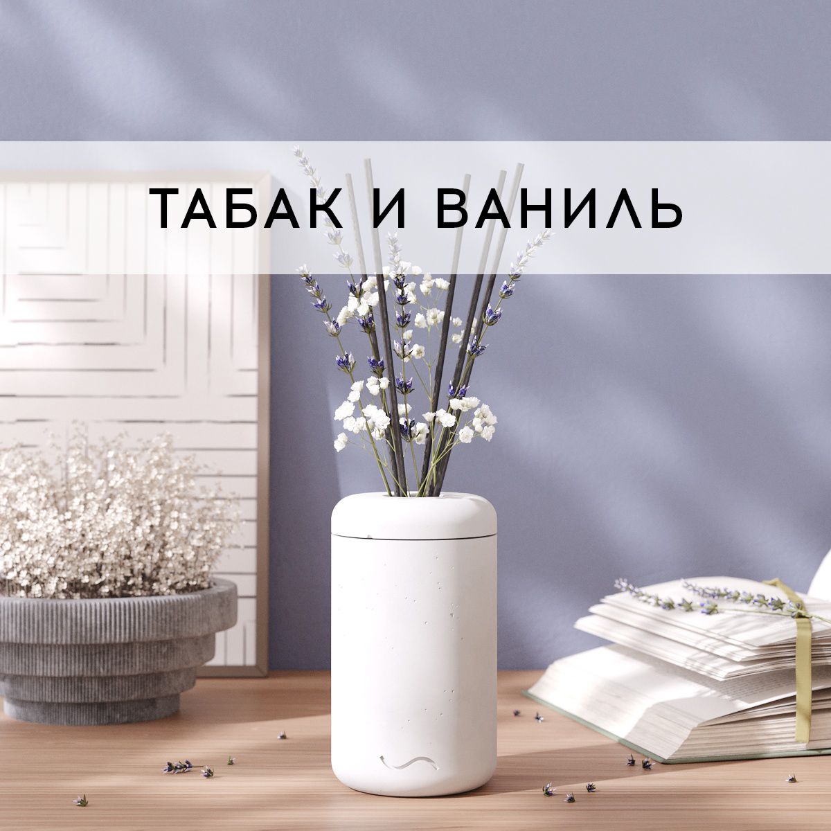 Аромадиффузор MUSKO HOME  100 мл Табак и ваниль в бетонной вазе Esther