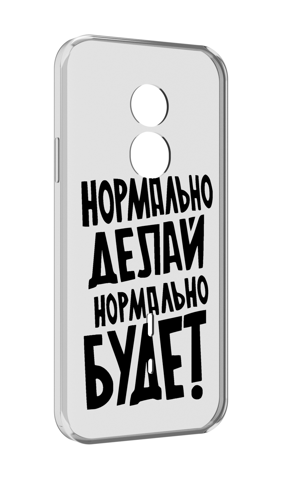 

Чехол MyPads Нормально-делай,-нормально-будет для Doogee S51, Прозрачный, Tocco