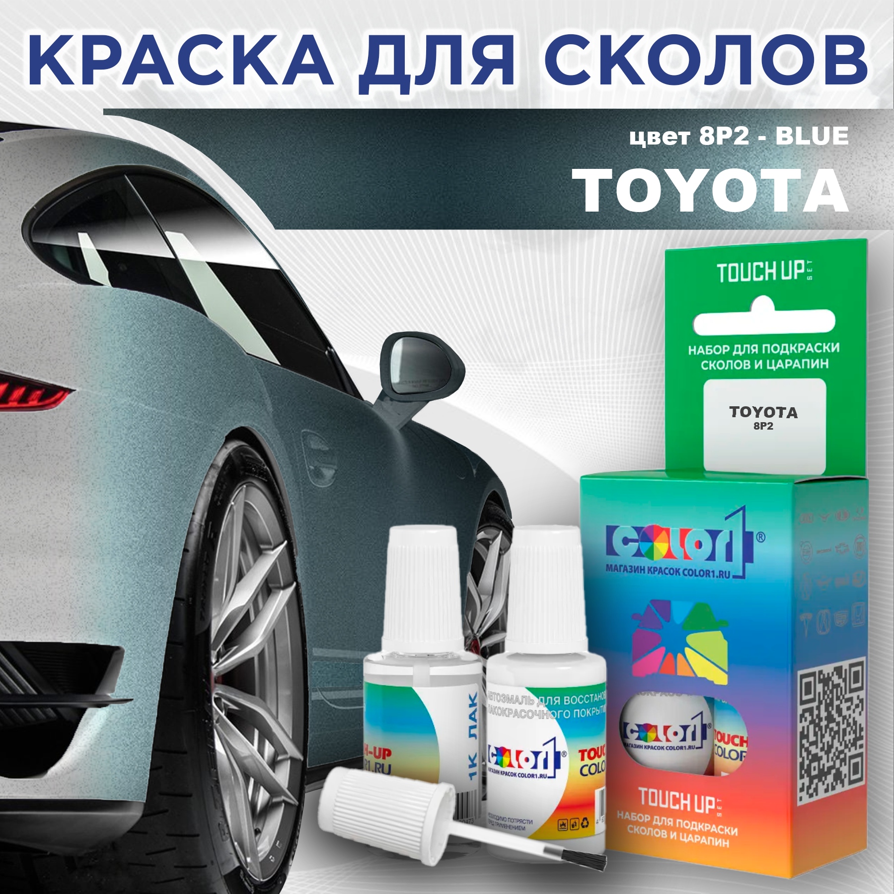 

Краска для сколов во флаконе с кисточкой COLOR1 для TOYOTA, цвет 8P2 - BLUE, Синий