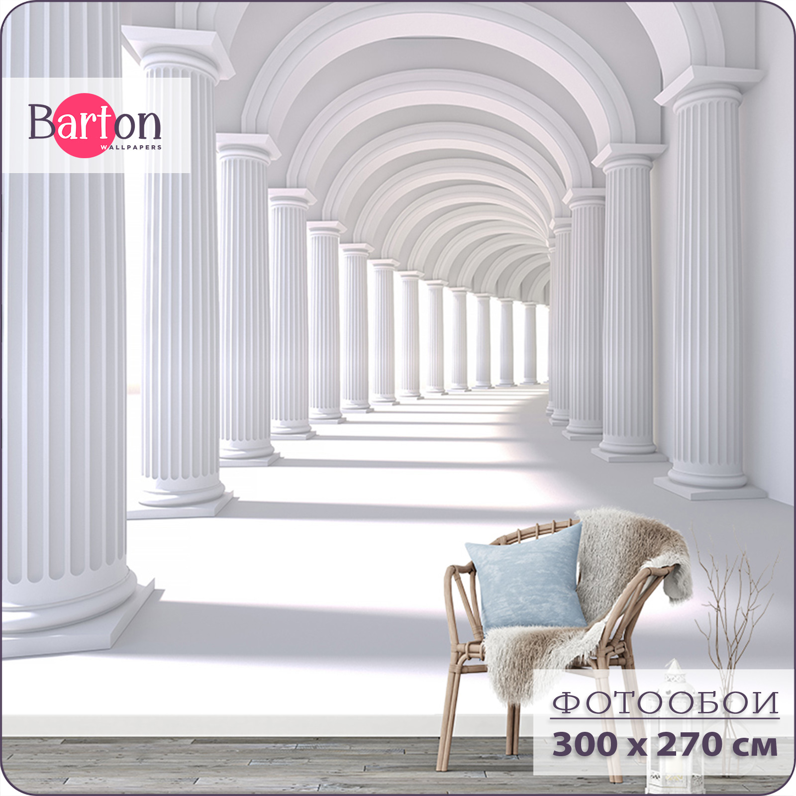 

Фотообои флизелиновые 3d Bartonwall Архитектура 300х270 см M04703, Белый;серый, M047