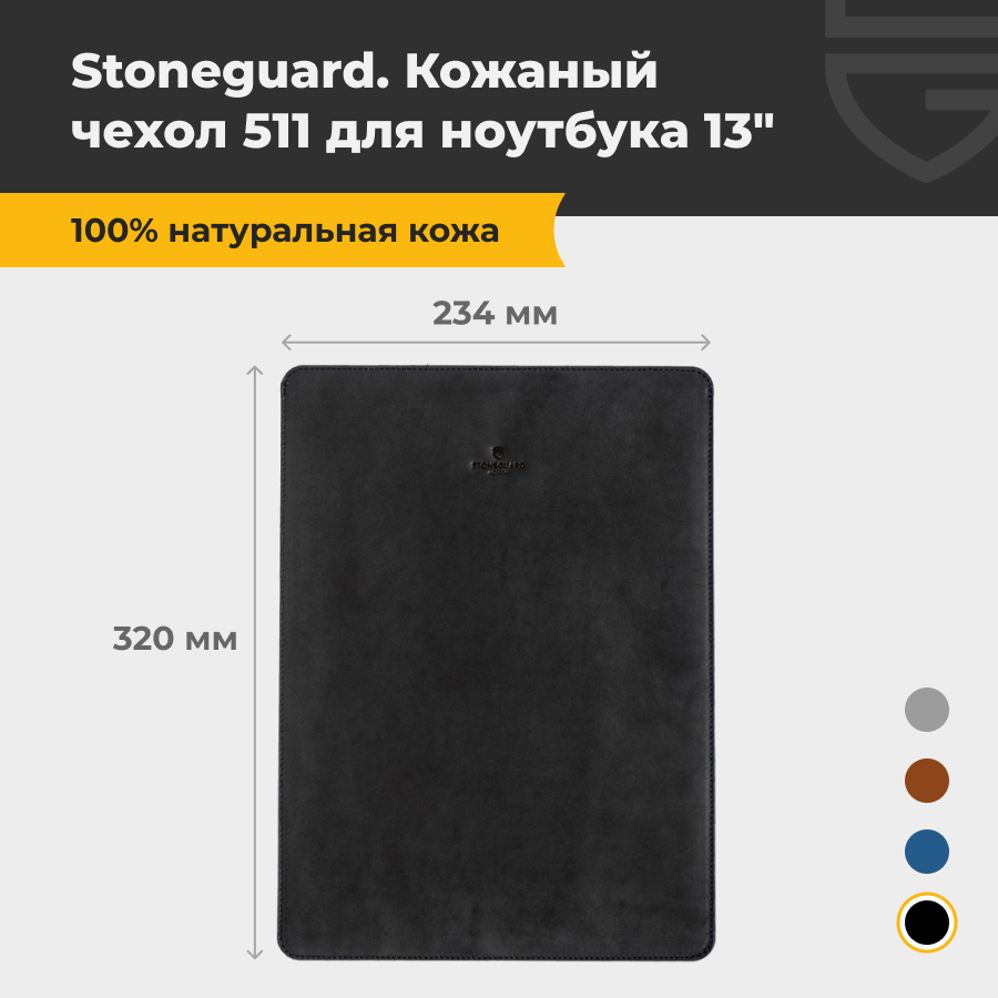 Кожаный чехол Stoneguard 511 для MacBook Air/Pro 13 Black