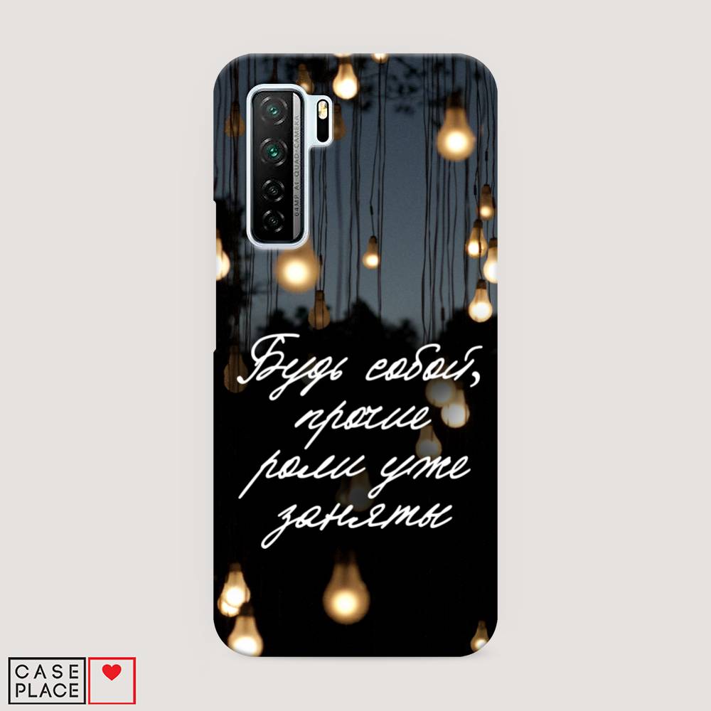 

Чехол Awog "Будь собой" для Huawei P40 lite 5G, 6103020-5