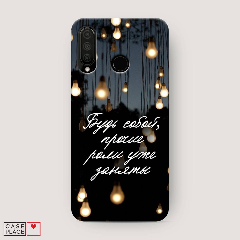 

Чехол Awog "Будь собой" для Huawei P30 Lite
