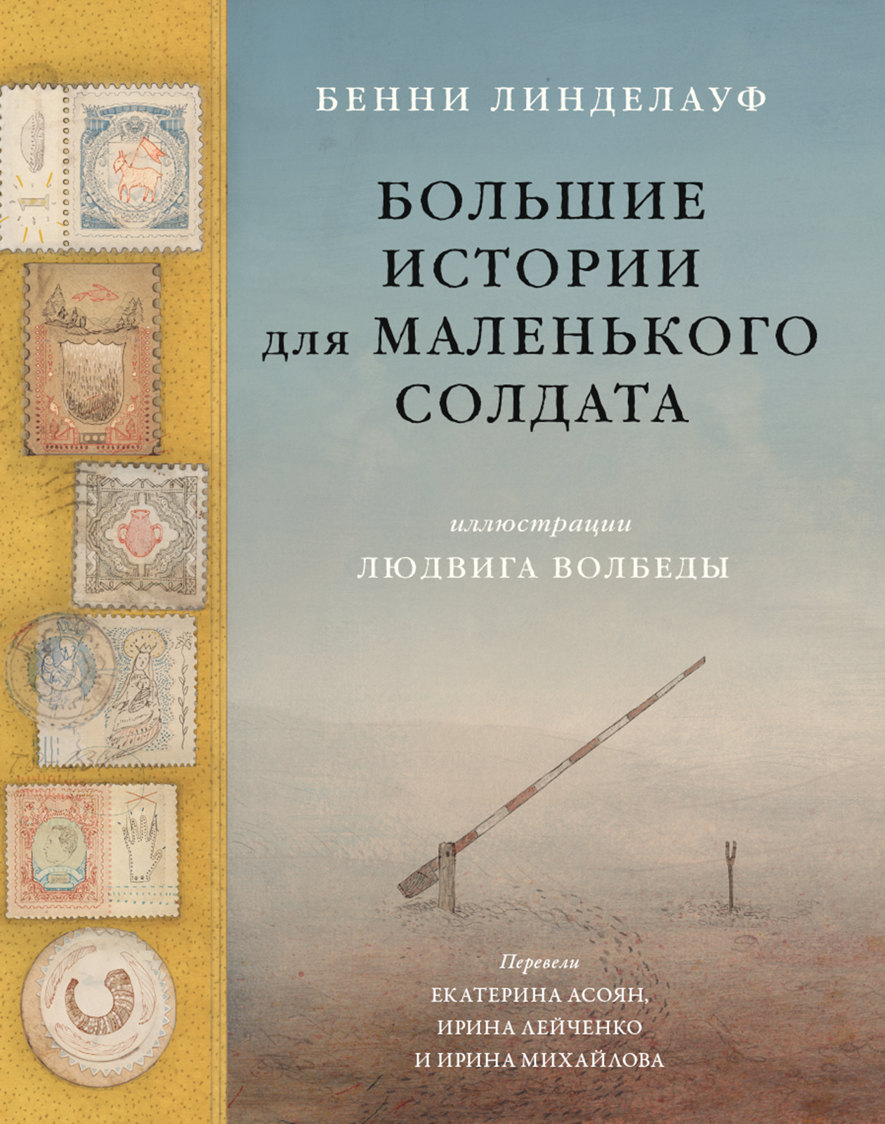 

Большие истории для маленького солдата