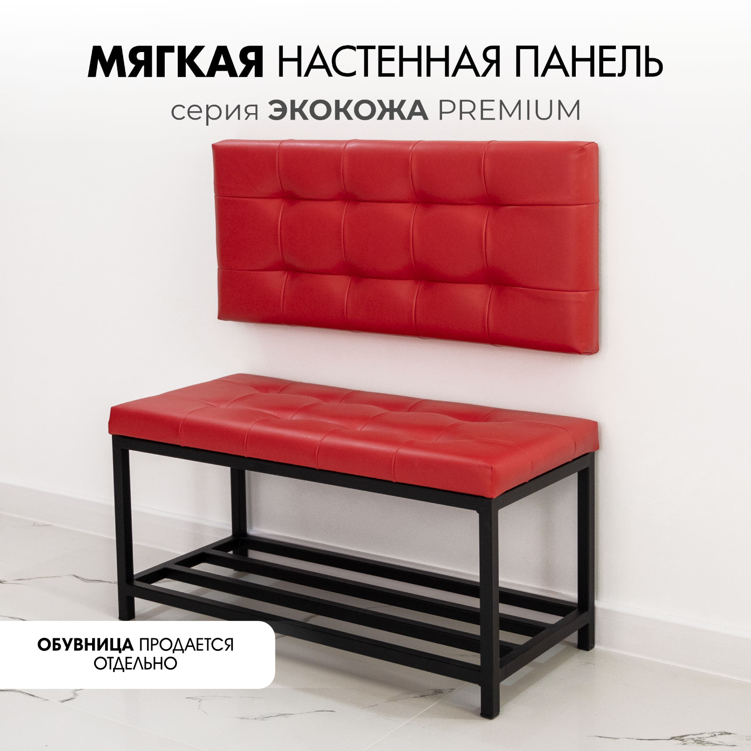 Мягкая стеновая панель в прихожую SkanDy Factory, красный