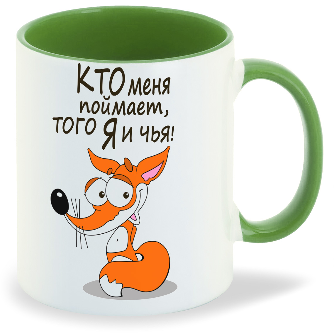 

Кружка CoolPodarok Кто меня поймает того я и чья, Кто меня поймает того я и чья