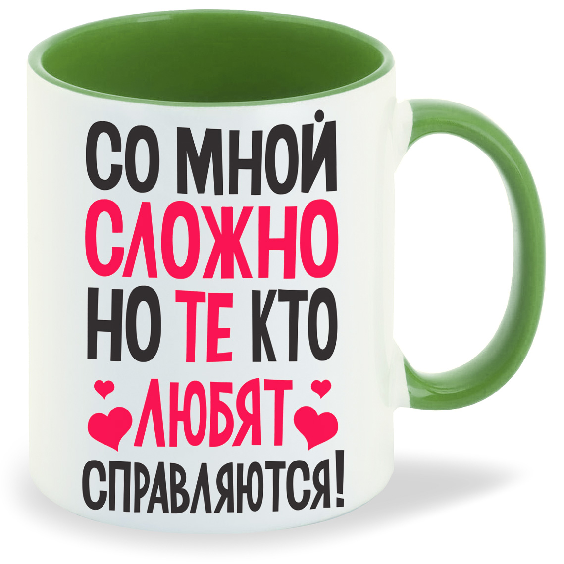 

Кружка CoolPodarok Со мной сложно но те кто любят справляются, Со мной сложно но те кто любят справляются