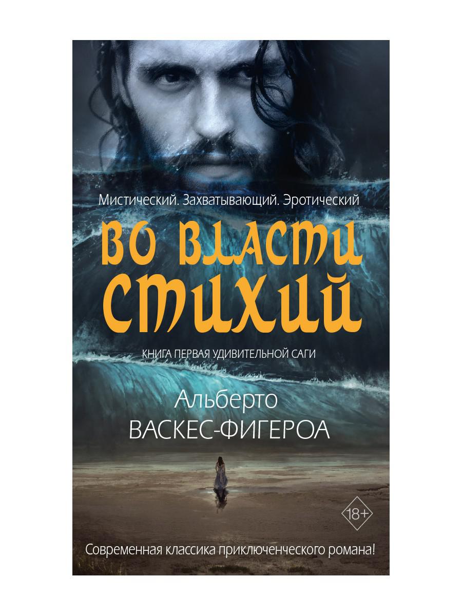 фото Книга во власти стихий. кн. 1 рипол-классик