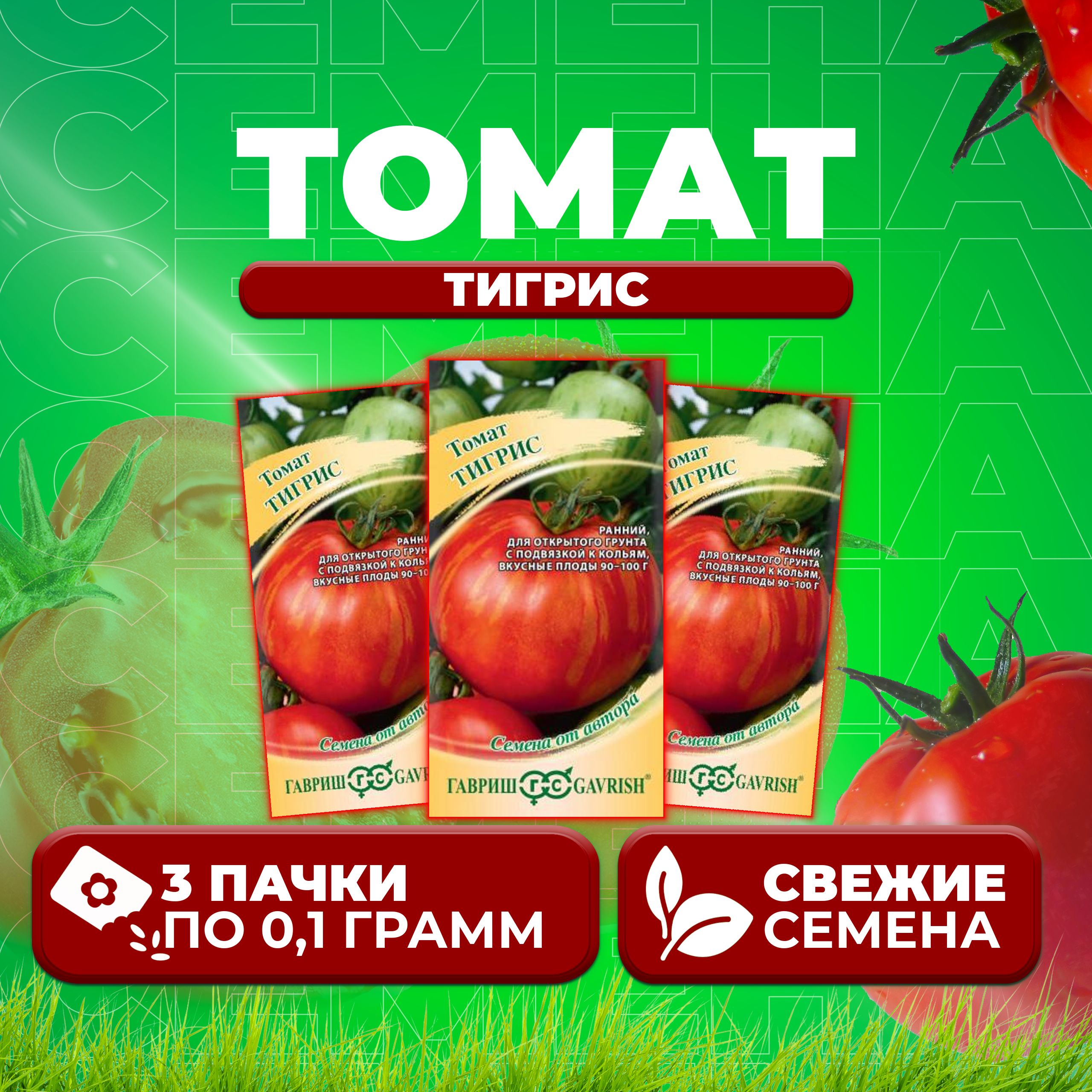 

Семена томат Тигрис Гавриш 10003958-3 3 уп., 10003958