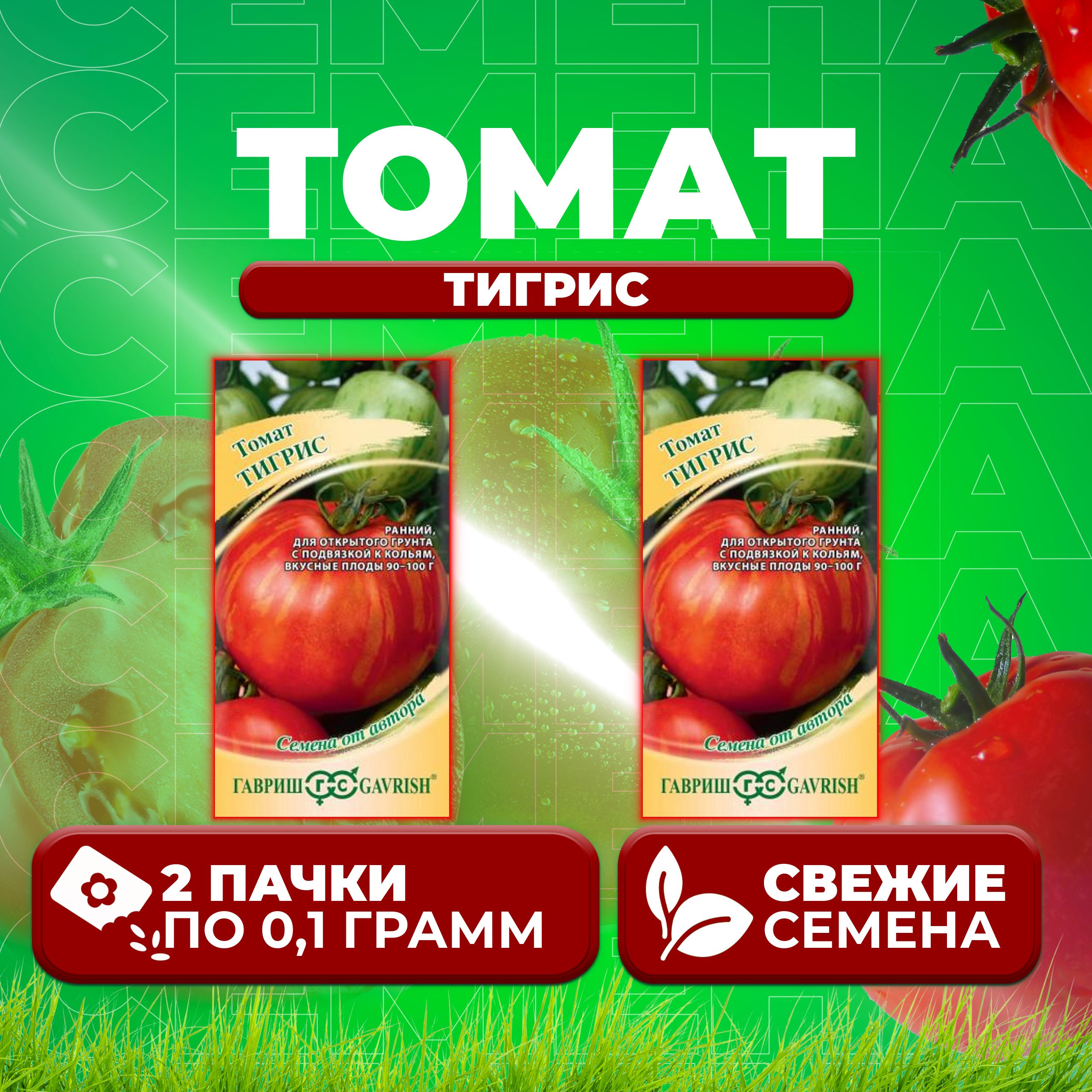 

Семена томат Тигрис Гавриш 10003958-2 2 уп., 10003958