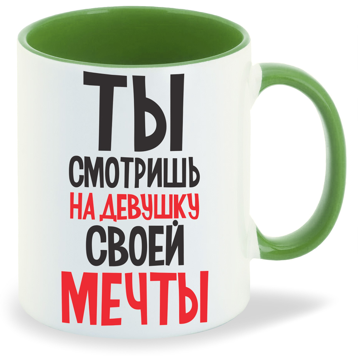 

Кружка CoolPodarok Ты смотришь на девушку своей мечты, Ты смотришь на девушку своей мечты