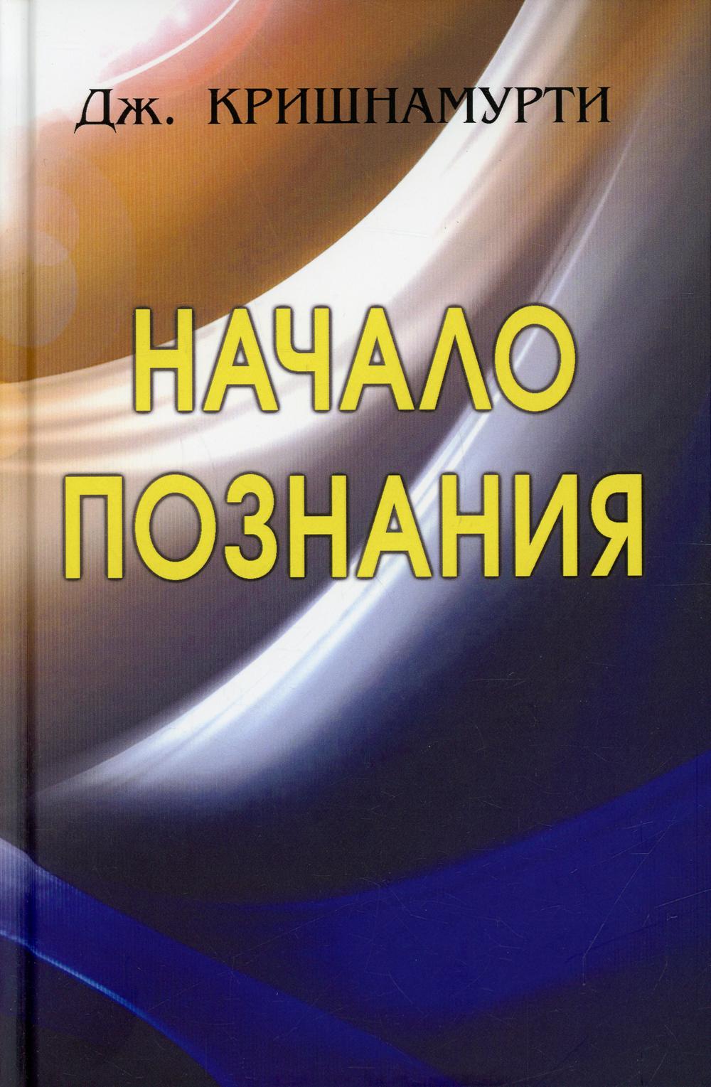 

Начало познания Ч. 1: Беседы с учащимися и персоналом школы в Броквуд Парке; Ч. 2...