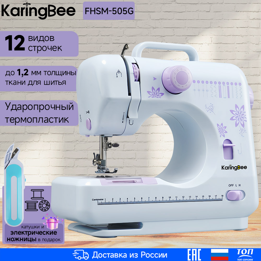 Швейная машина Karingbee FHSM-505G белая, фиолетовая ручка пвх малая под шнур прозрачная