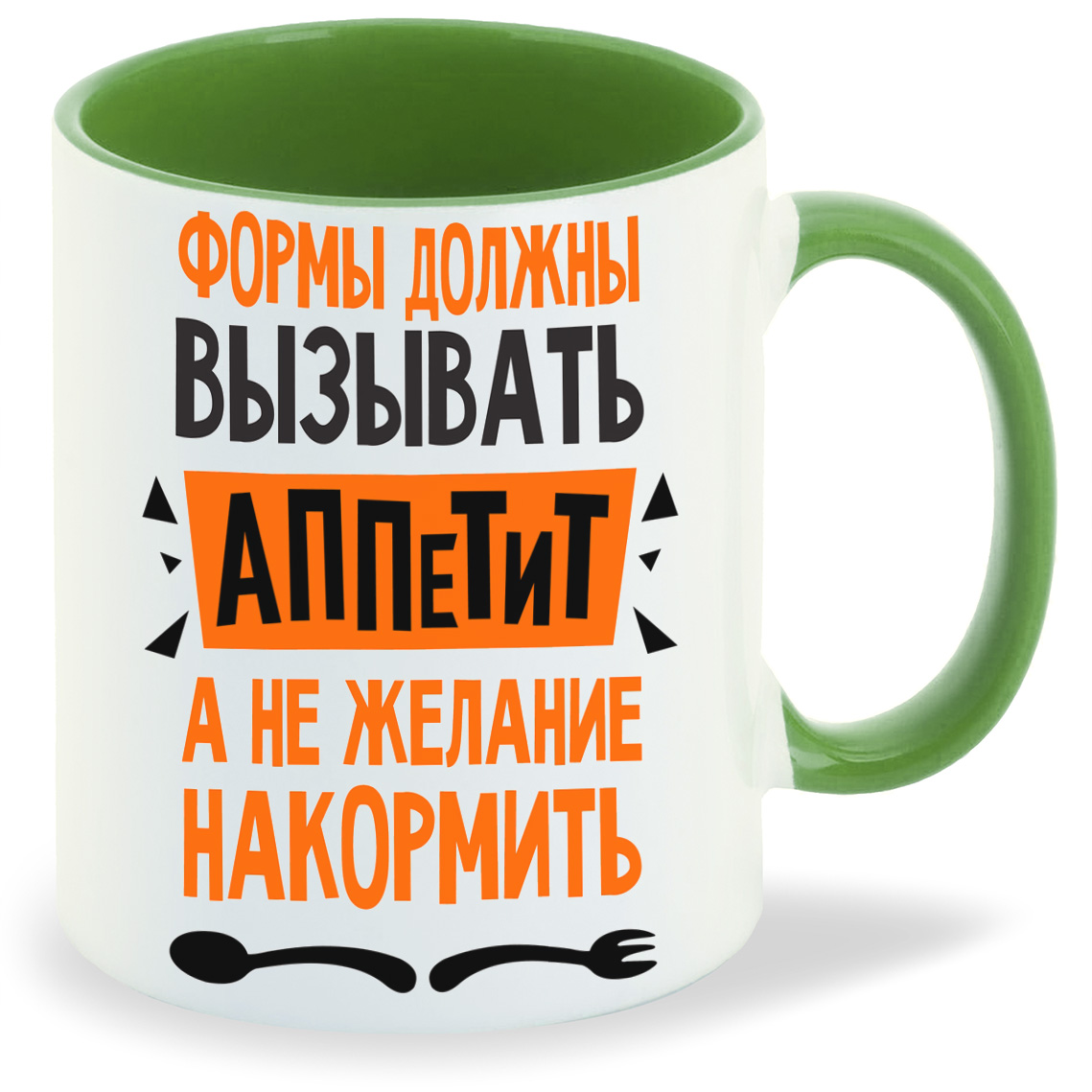 фото Кружка coolpodarok формы должны вызывать аппетит а не желание накормить
