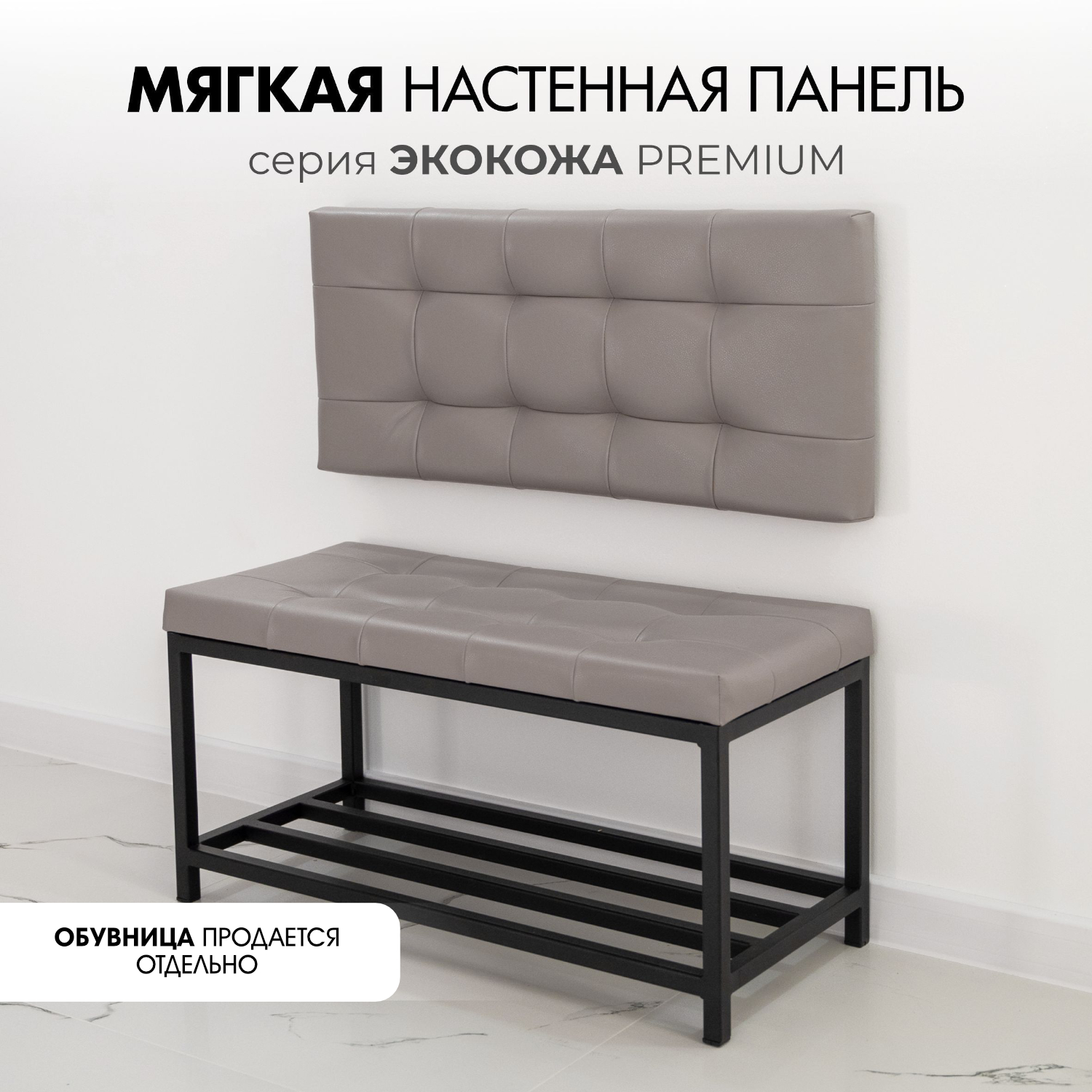 Мягкая стеновая панель в прихожую SkanDy Factory, серый