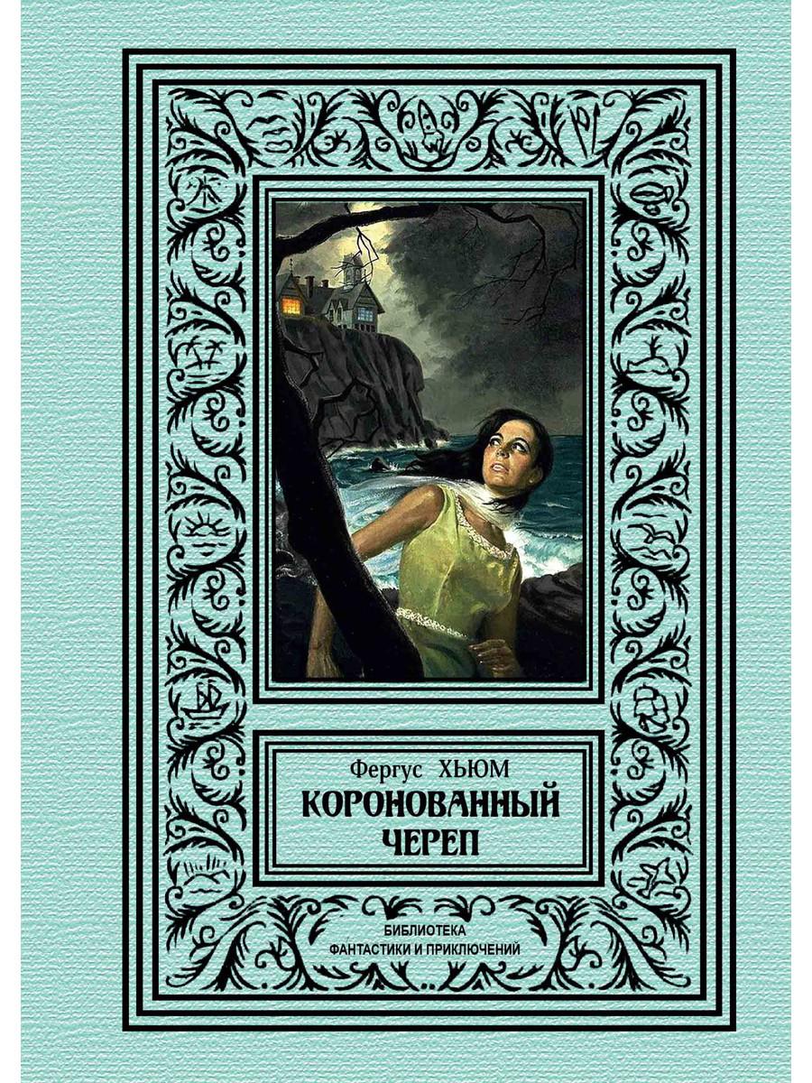 фото Книга коронованный череп rugram