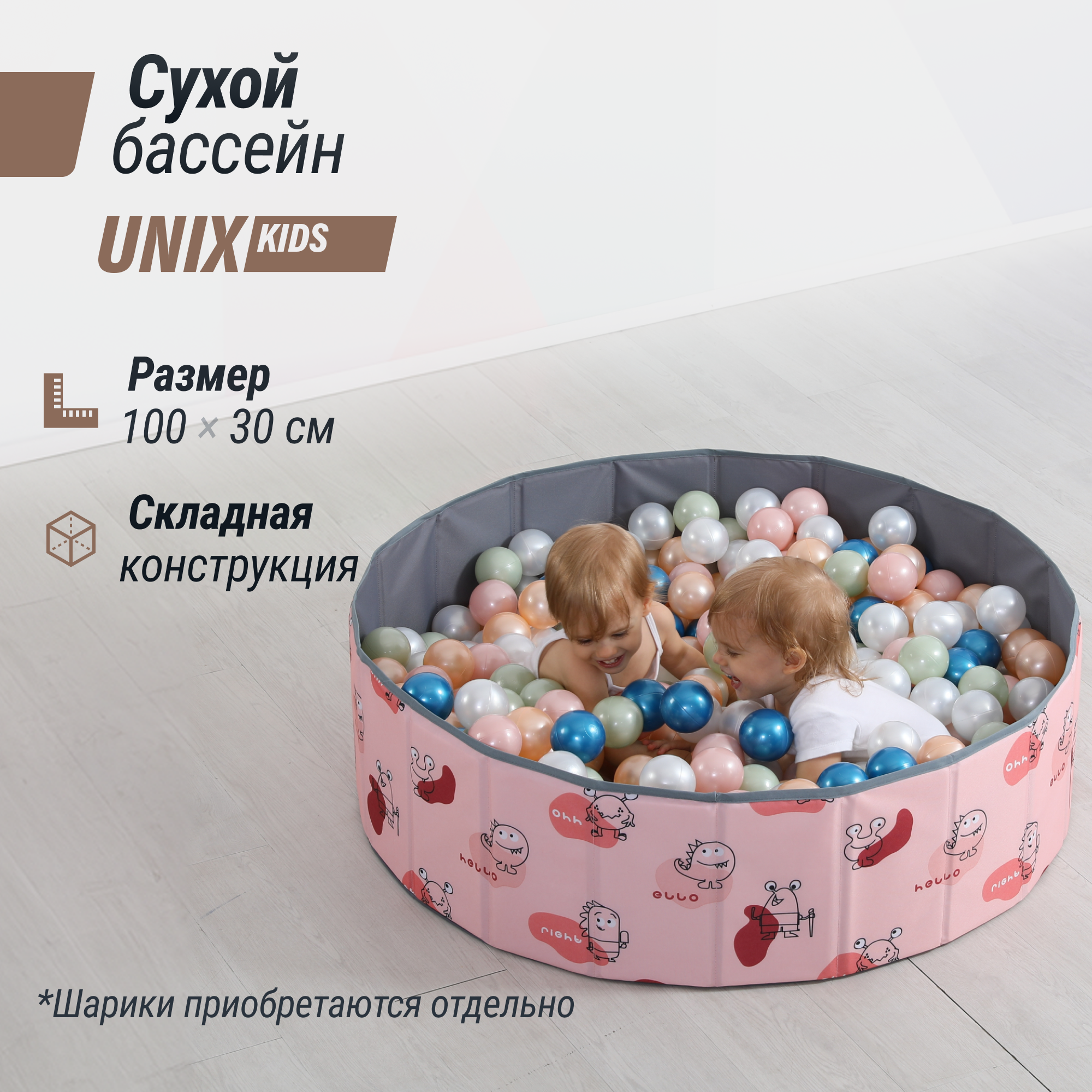 Детский сухой бассейн UNIX Kids Dino Pink + 150 шариков, 6 цветов, складной, 100 см