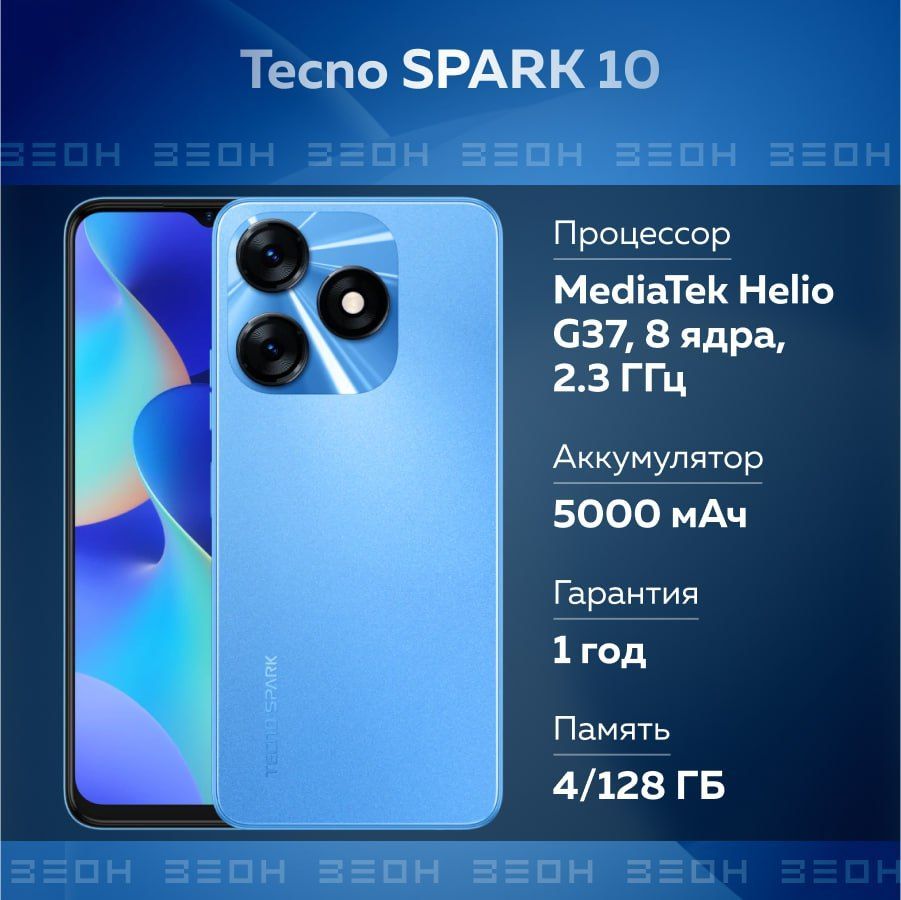 

Смартфон Tecno Spark 10 KI5Q 4/128GB синий (4895180797712), SPARK 10 KI5Q