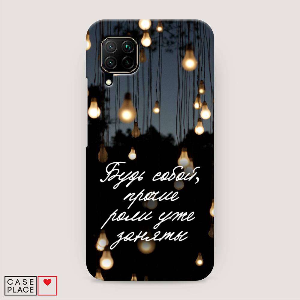 

Чехол Awog "Будь собой" для Huawei Nova 6 SE, 611720-5