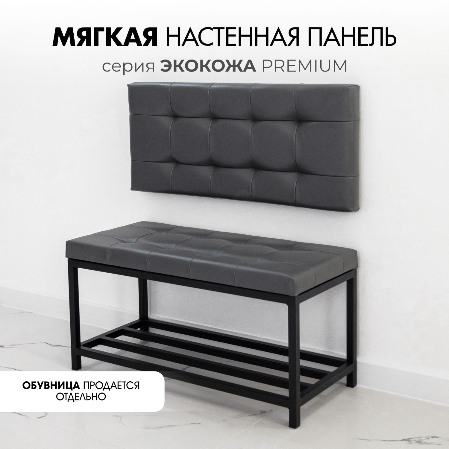 Мягкая стеновая панель в прихожую SkanDy Factory, темно-серый