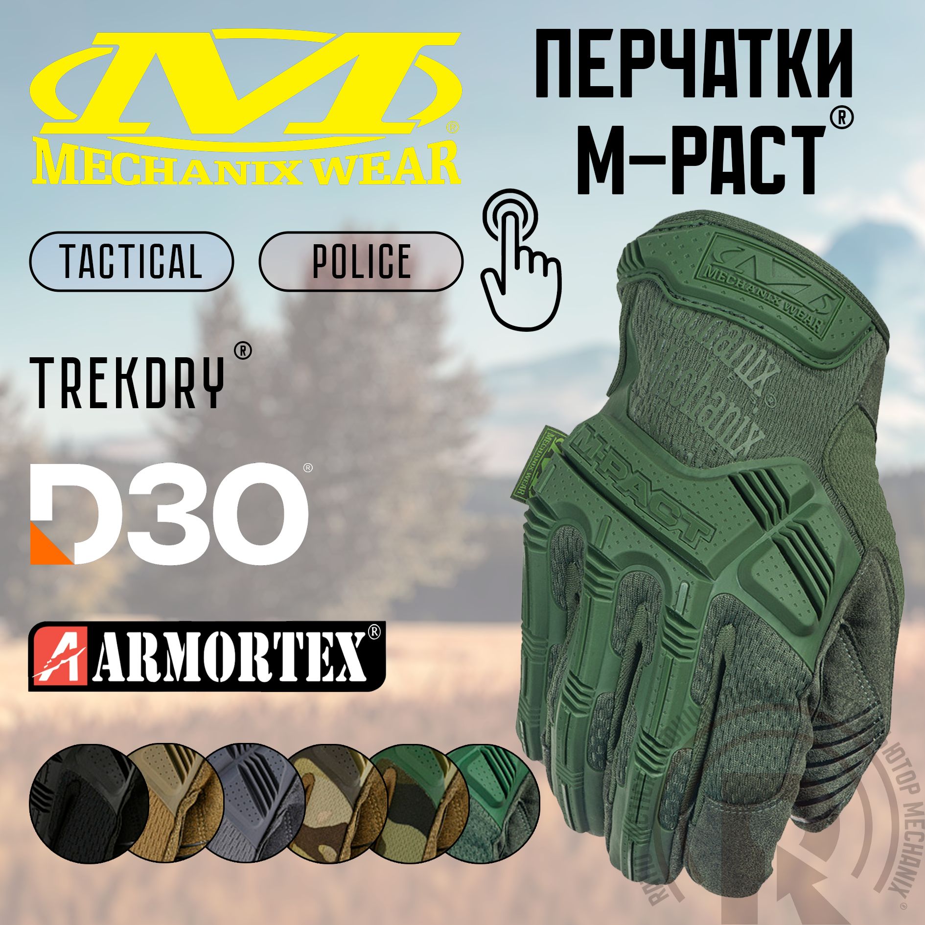 

Тактические Перчатки Mechanix Tactical M-Pact, цвет Od Green, размер L (MPT-60-010), Зеленый, M-Pact