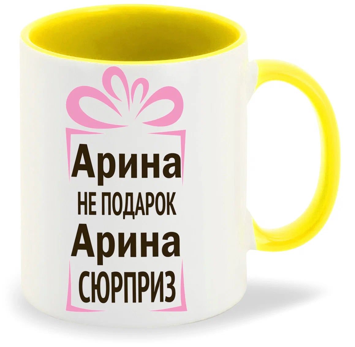 

Кружка CoolPodarok Арина не подарок Арина сюрприз