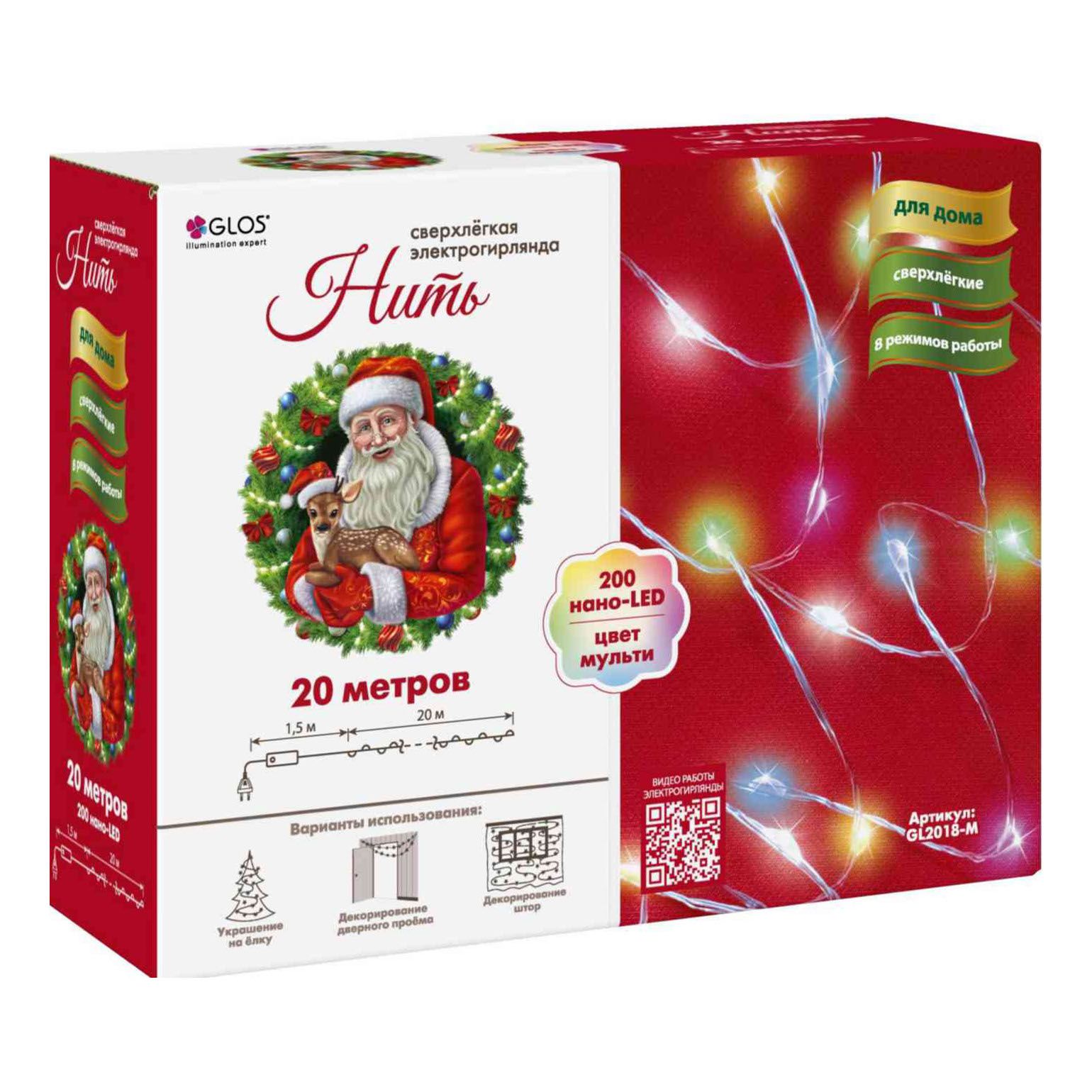 

Световая гирлянда новогодняя Glos Gl2018-m 20м разноцветный/RGB