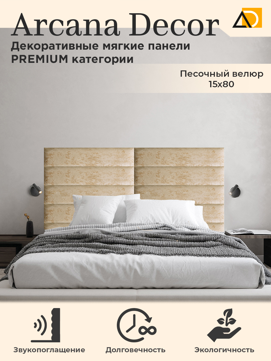 

Панели стеновые Arkana Decor 15/80 песочный, Бежевый, 1580