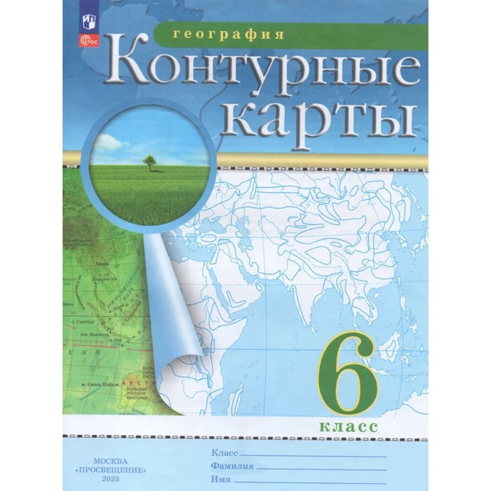 

Книга Издательство Просвещение Контурные карты. География. 6 класс. 2023