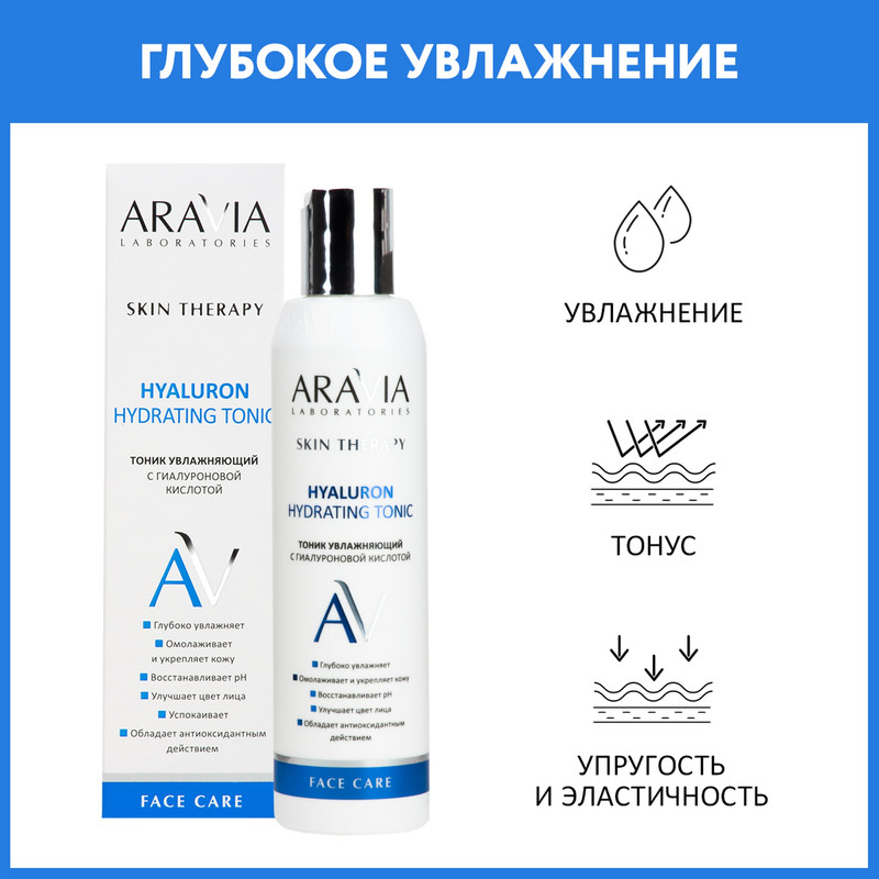 Тоник для лица Aravia Laboratories Skin Therapy Hyaluron Hydrating Tonic увлажняющий 200мл