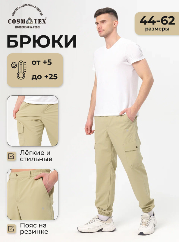 Спортивные брюки мужские CosmoTex 231424 бежевые 104-108/182-188