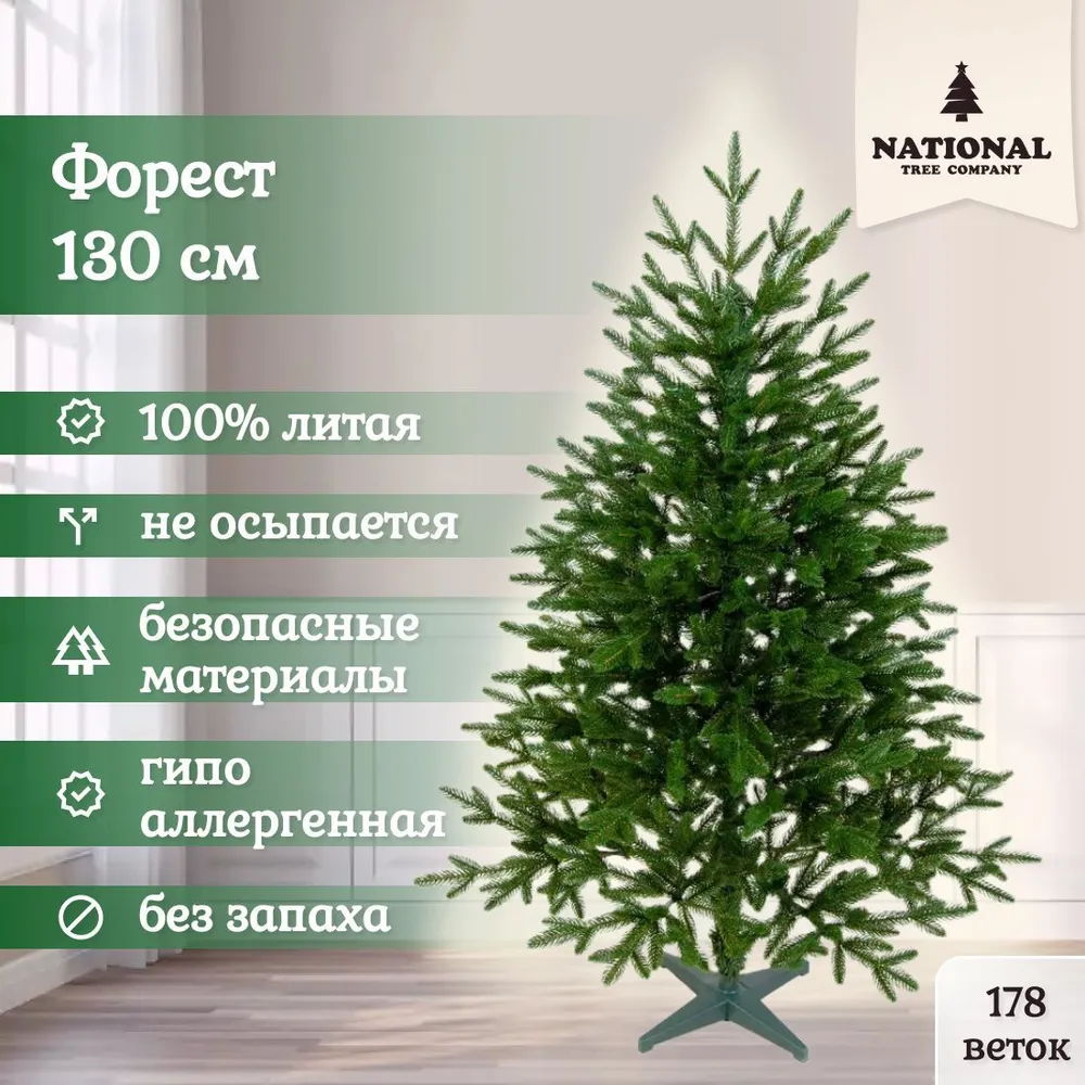

Ель искусственная National Tree Company Форест ФОР-130 130 см зеленая, Форест