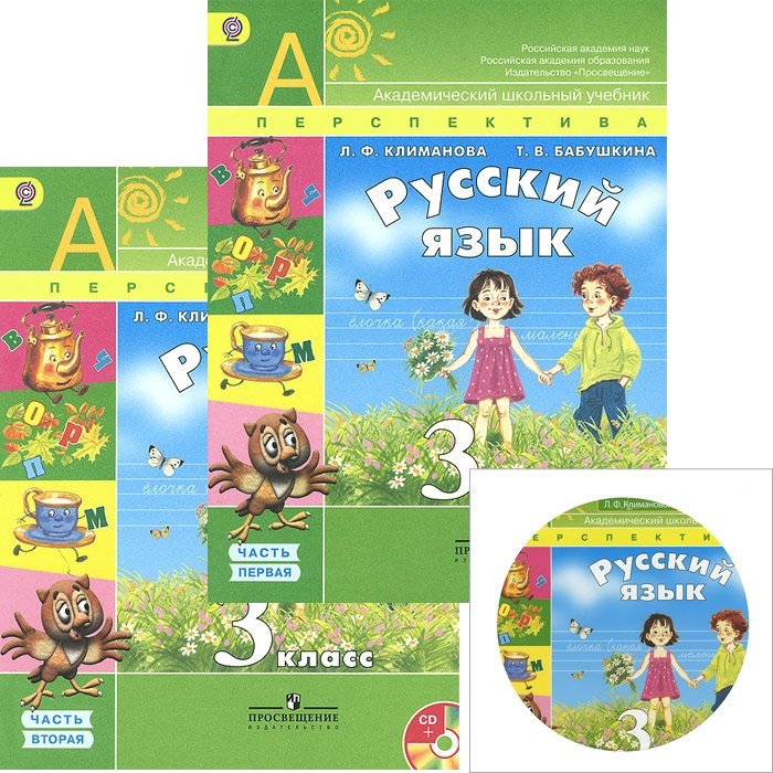 

Учебник Русский язык. 3 класс. ФГОС (+ CD-ROM; количество томов. 2)