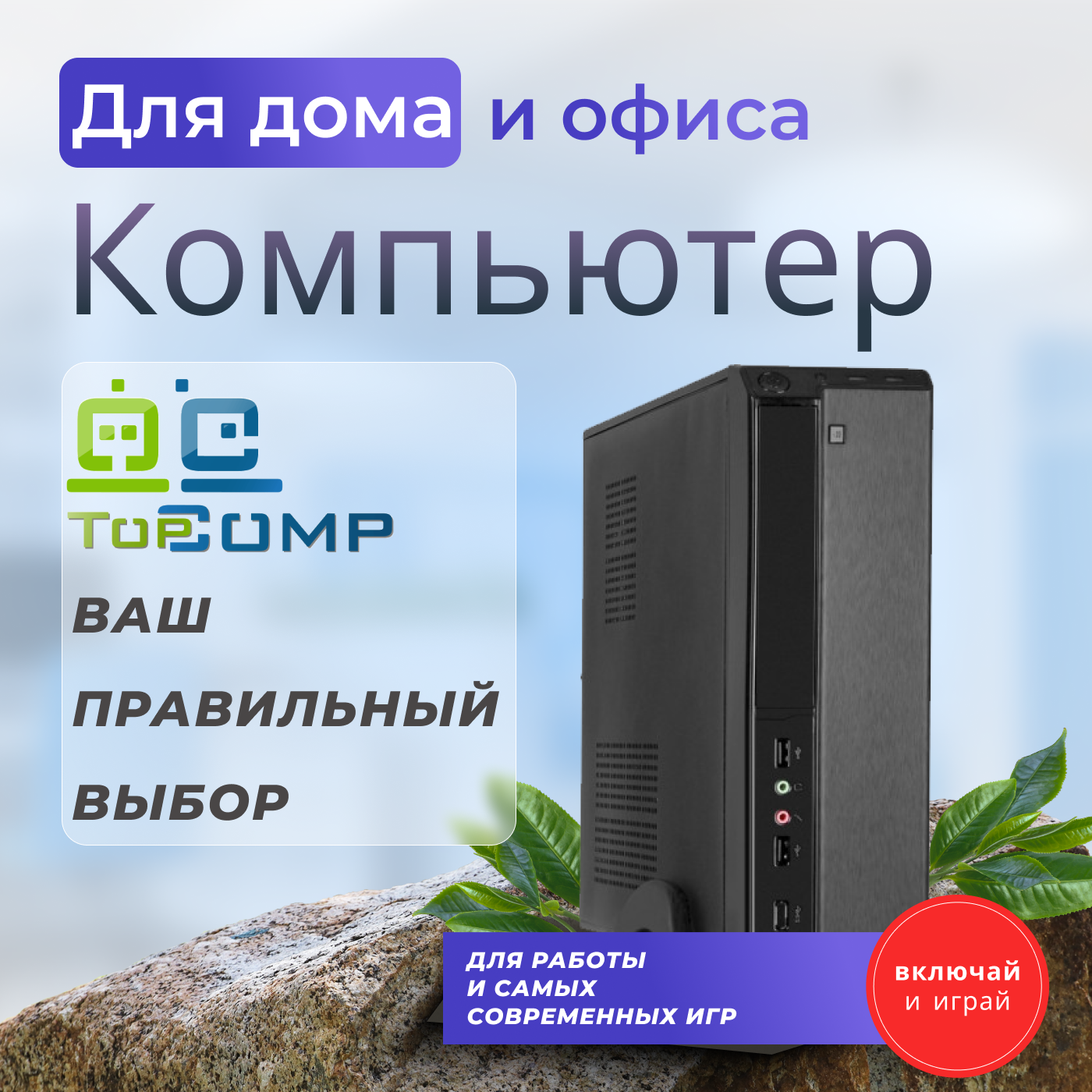 

Системный блок TopComp AK 121970721 Core i5 2400/HD Graphics/SSD 120GB/RAM 4GB, AK 121970721