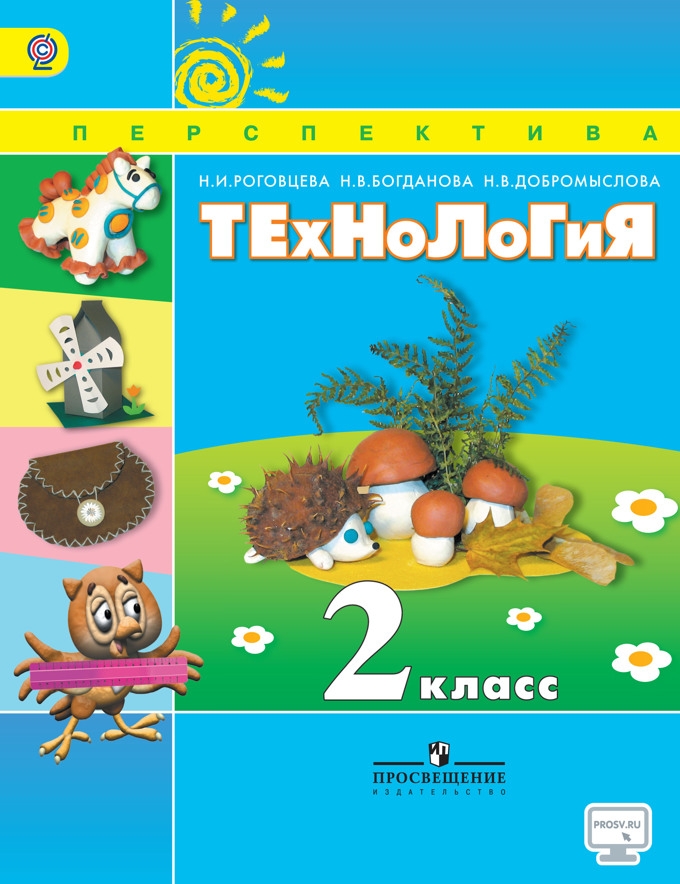 

Учебник Технология. 2 класс. ФГОС (+ CD-ROM)