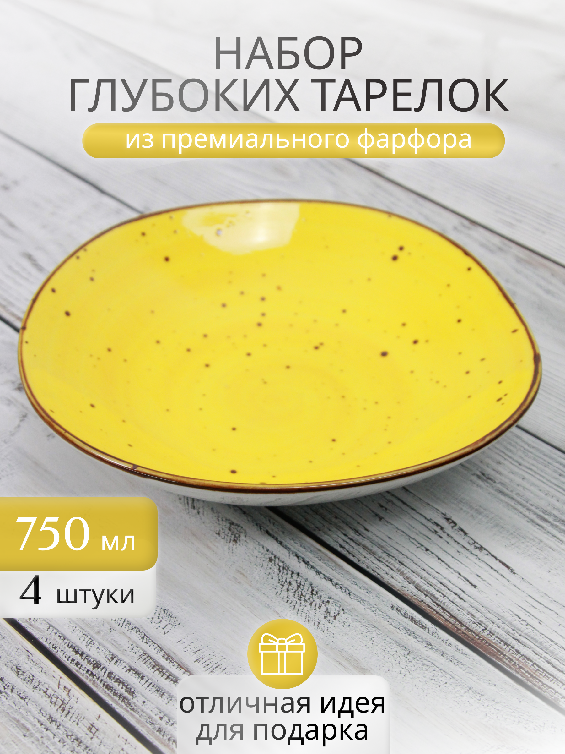 

Набор суповых тарелок Samold 206-55034-4, 4шт., 21 см., Желтый, 206суп214