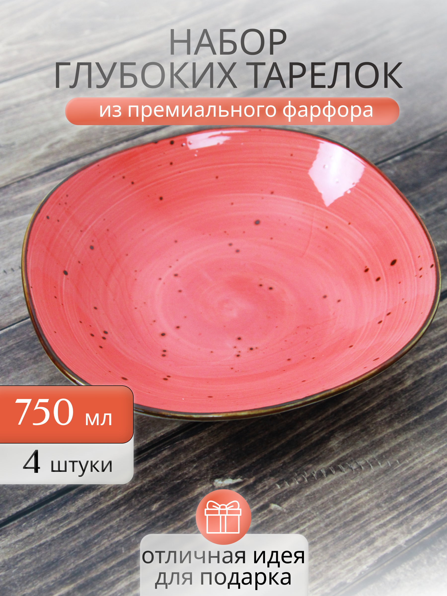

Набор суповых тарелок Samold 206-55014-4, 4шт., 21 см., Оранжевый, 206суп214