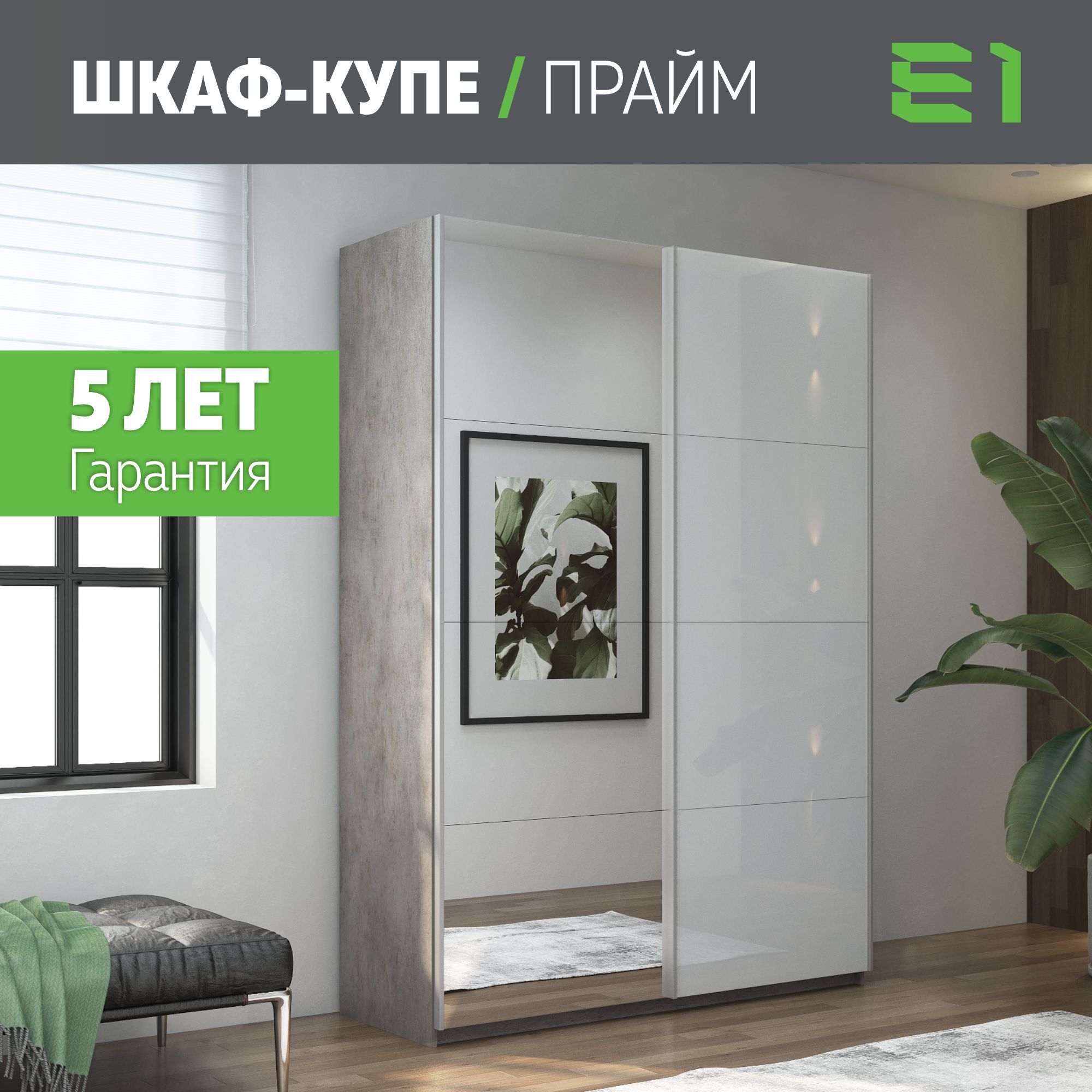 

Шкаф-купе Е1 Прайм 120х57х230, Бетон, Серый