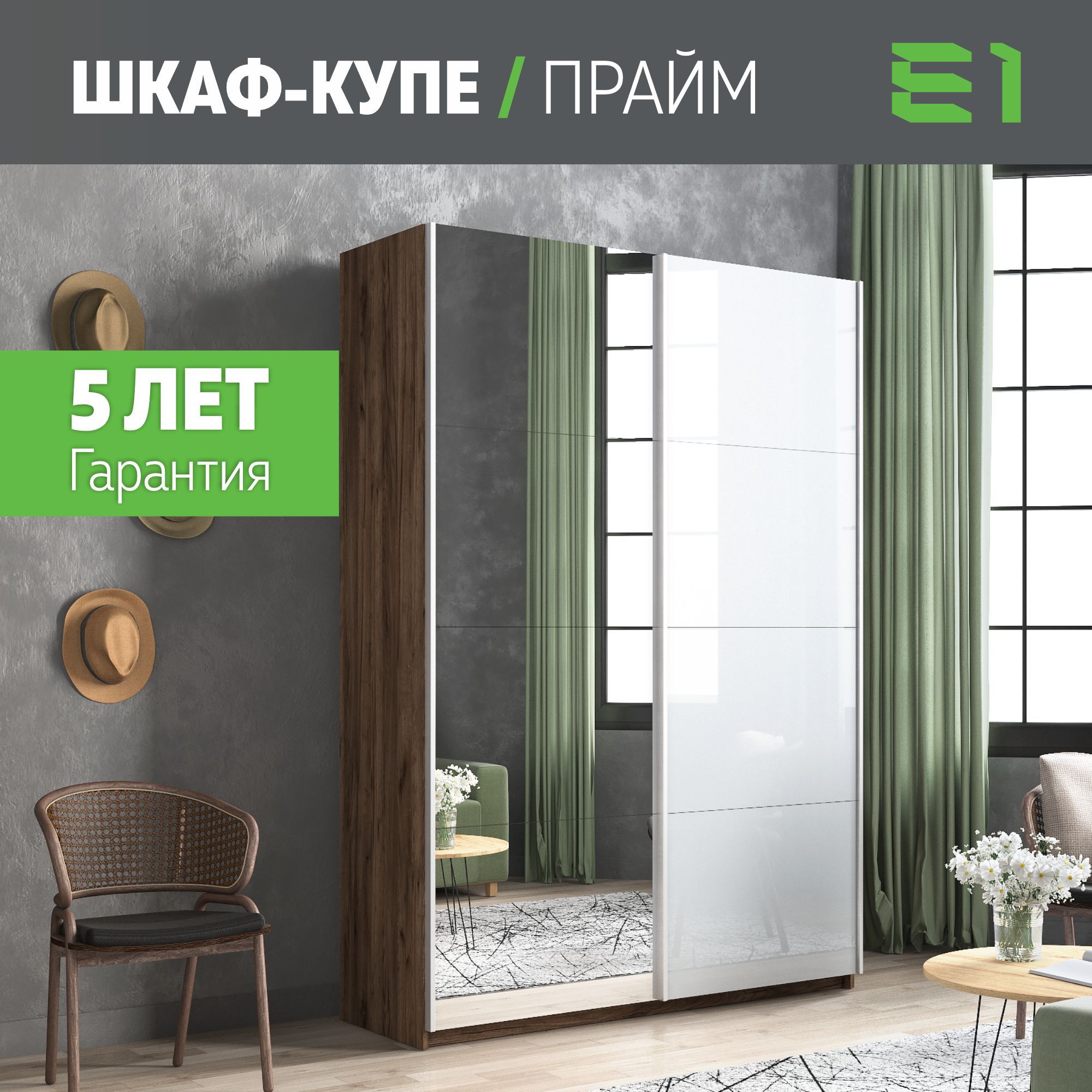 

Шкаф-купе Е1 Прайм 160х57х230, Крафт табачный, Коричневый, Прайм