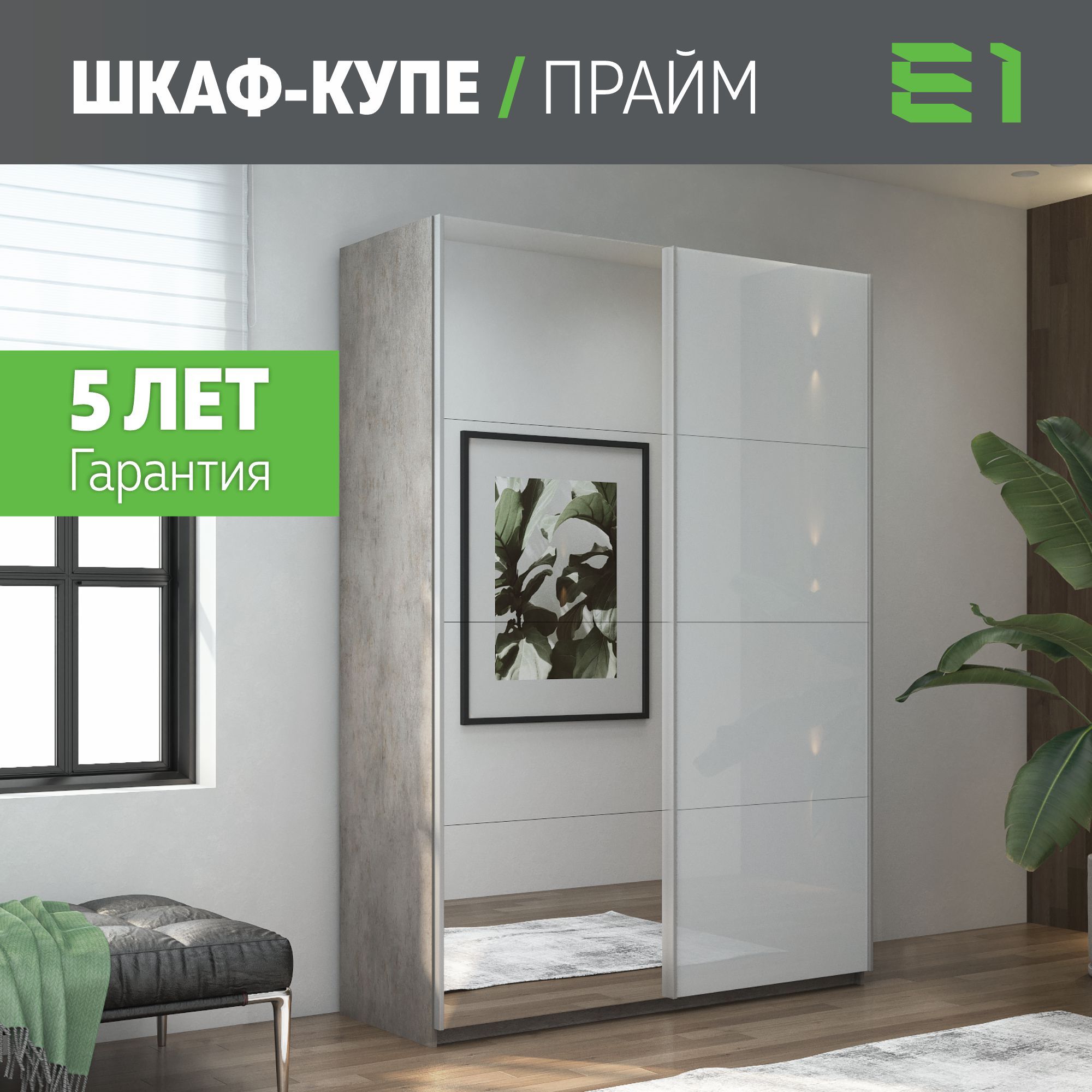 

Шкаф-купе Е1 Прайм 140х57х230, Бетон, Серый
