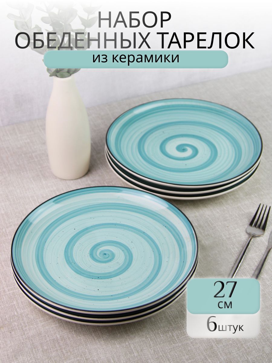 

Набор тарелок обеденных Elrington 139-27066-6, 27 см., Зеленый, 13927обед27