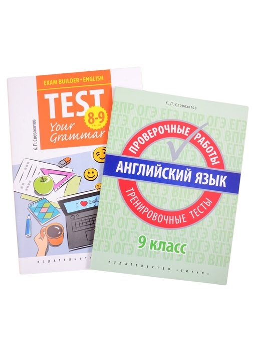 фото Книга комплект "английский язык. 9 класс. подготовка к экзаменам": грамматические тесты... титул