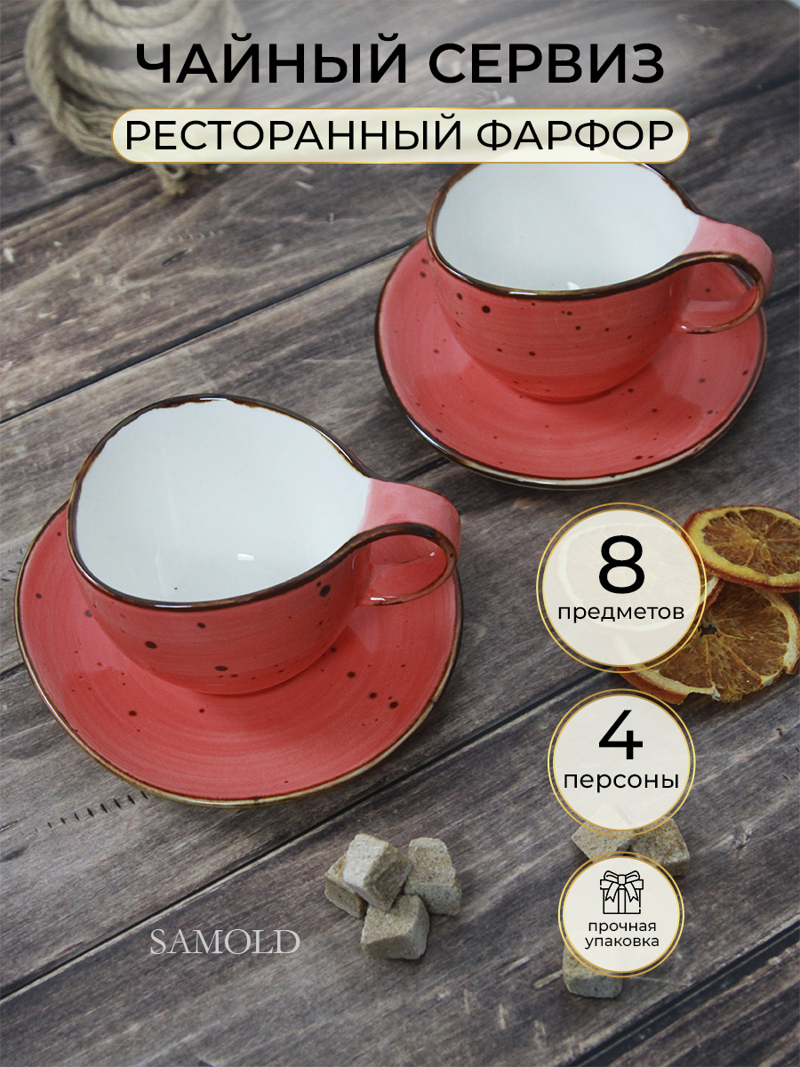 Чайный сервиз на 4 персоны Samold 206-55019-4