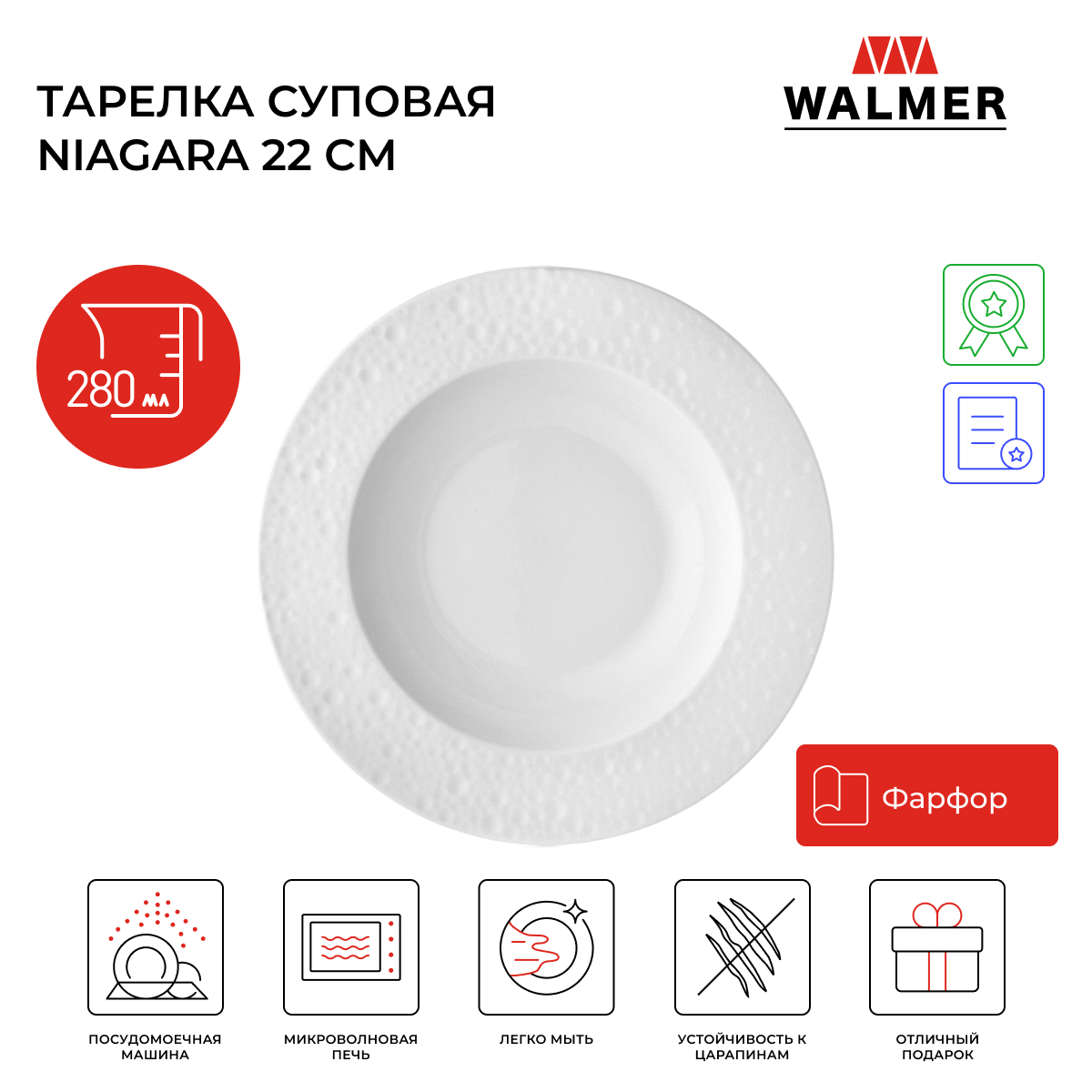 Тарелка суповая Walmer Niagara, 22 см, 280 мл, белая, W37001020