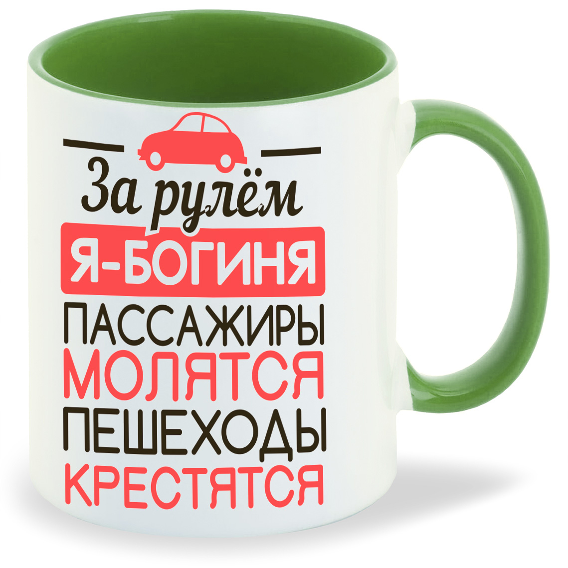 

Кружка CoolPodarok За рулем ябогиня, За рулем ябогиня