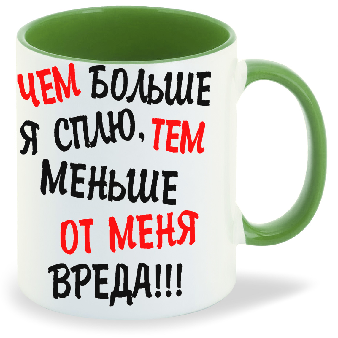 

Кружка CoolPodarok Чем больше я сплю тем меньше от меня вреда, Чем больше я сплю тем меньше от меня вреда