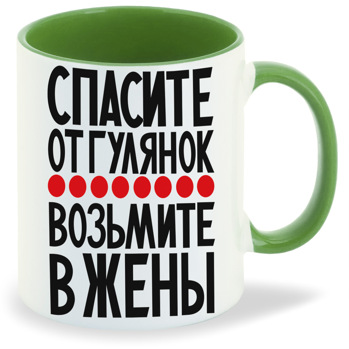 

Кружка CoolPodarok Спасите от гулянок возьмите в жены, Спасите от гулянок возьмите в жены